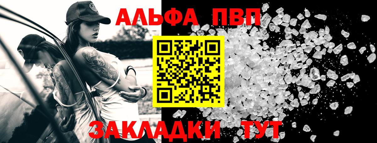 Альфа ПВП мука Саров