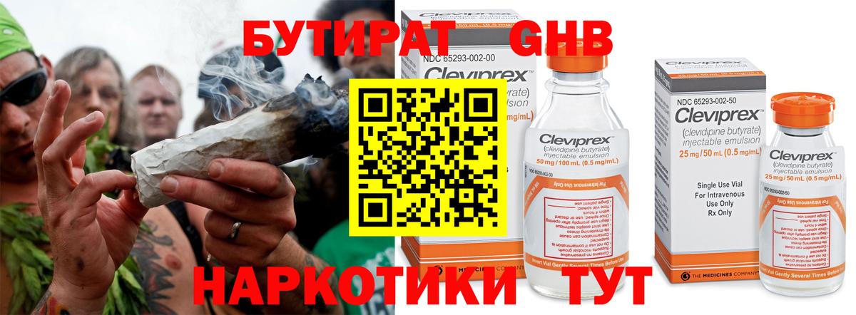 Саров  Бутират  Вход с VPN  БУТИРАТ вода 