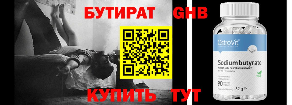 Бутират буратино  Саров 