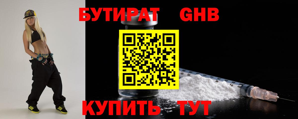 БУТИРАТ BDO Саров