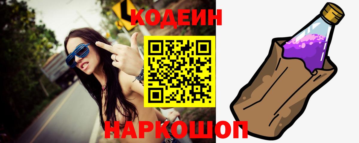Codein напиток Lean (лин)  Кодеин напиток Lean (лин)  Саров 