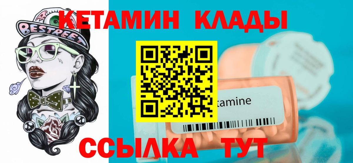КЕТАМИН VHQ Саров