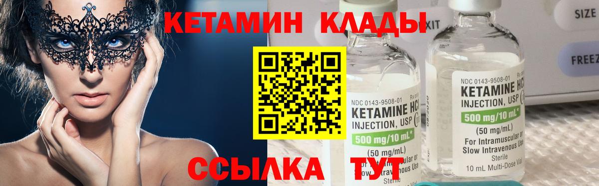 Кетамин VHQ Саров