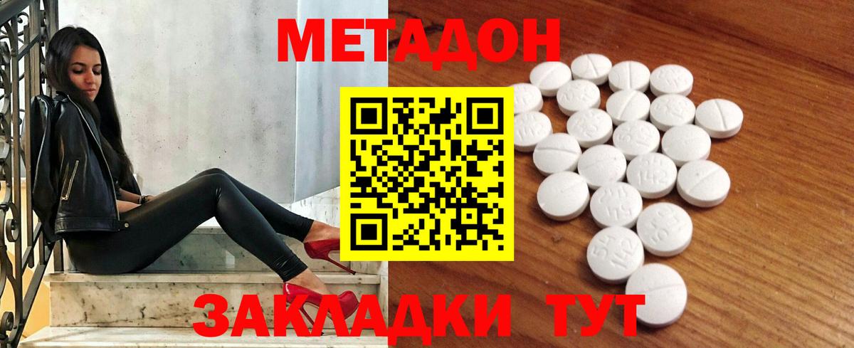 МЕТАДОН VHQ  МЕТАДОН кристалл  Саров  Вход с VPN 