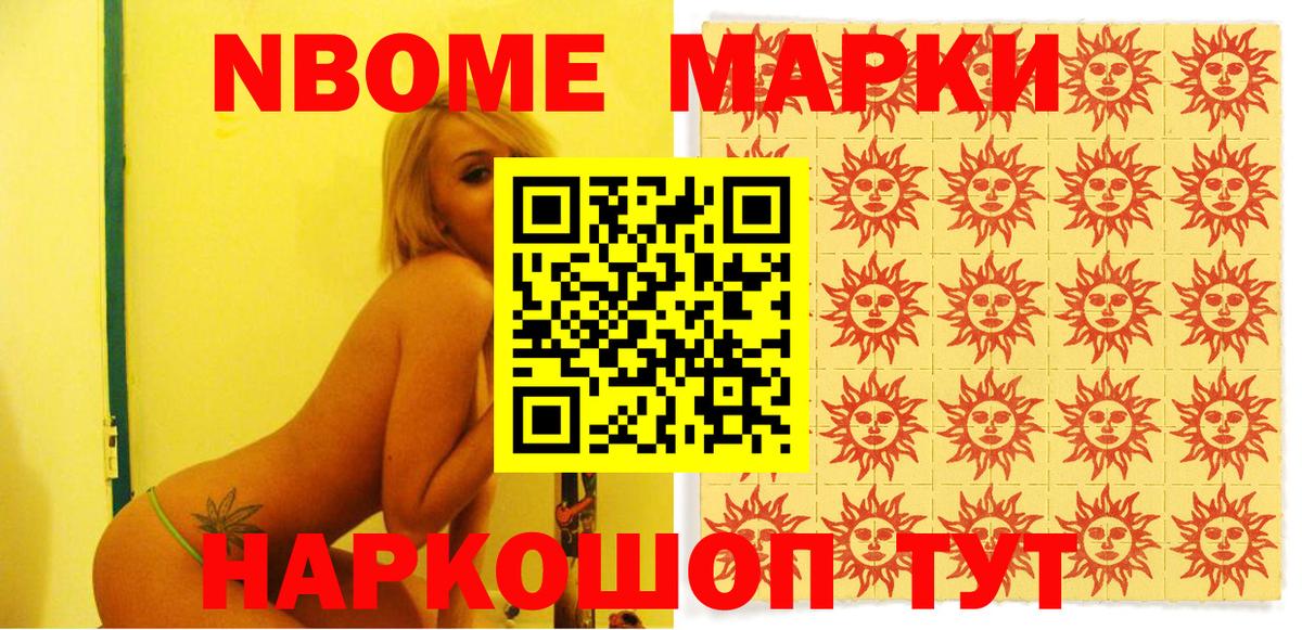 Саров  Наркотические марки  Марки NBOMe 1,8мг  Вход с VPN  Марки NBOMe 1,8мг 