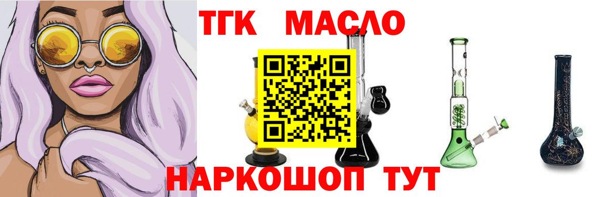 ТГК THC oil  Саров 